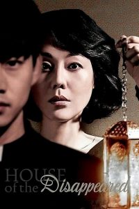 House of the Disappeared (2017)